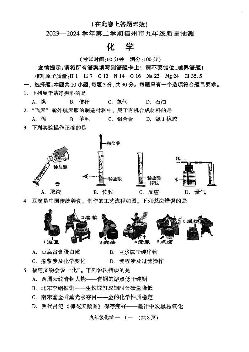 2024年福建省福州市中考模拟化学试卷01