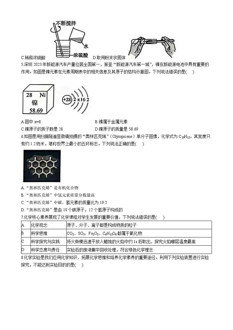 2024年广东省深圳市福田区中考适应性考试化学试卷02