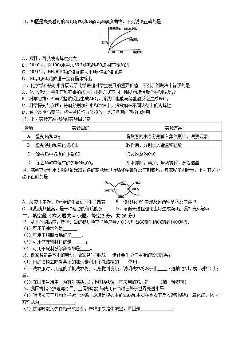 2024年海南省临高县九年级模拟考试（三）化学试题02