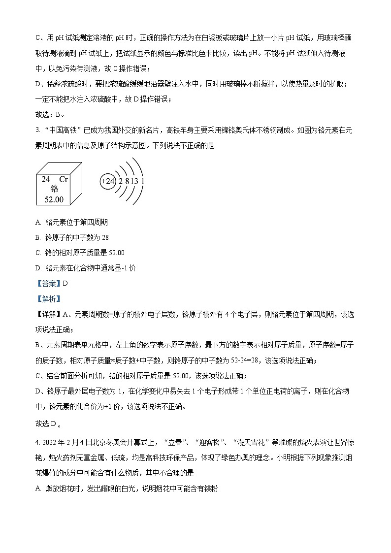 山东省菏泽市定陶区2023-2024学年九年级下学期期中化学试题（原卷版+解析版）02