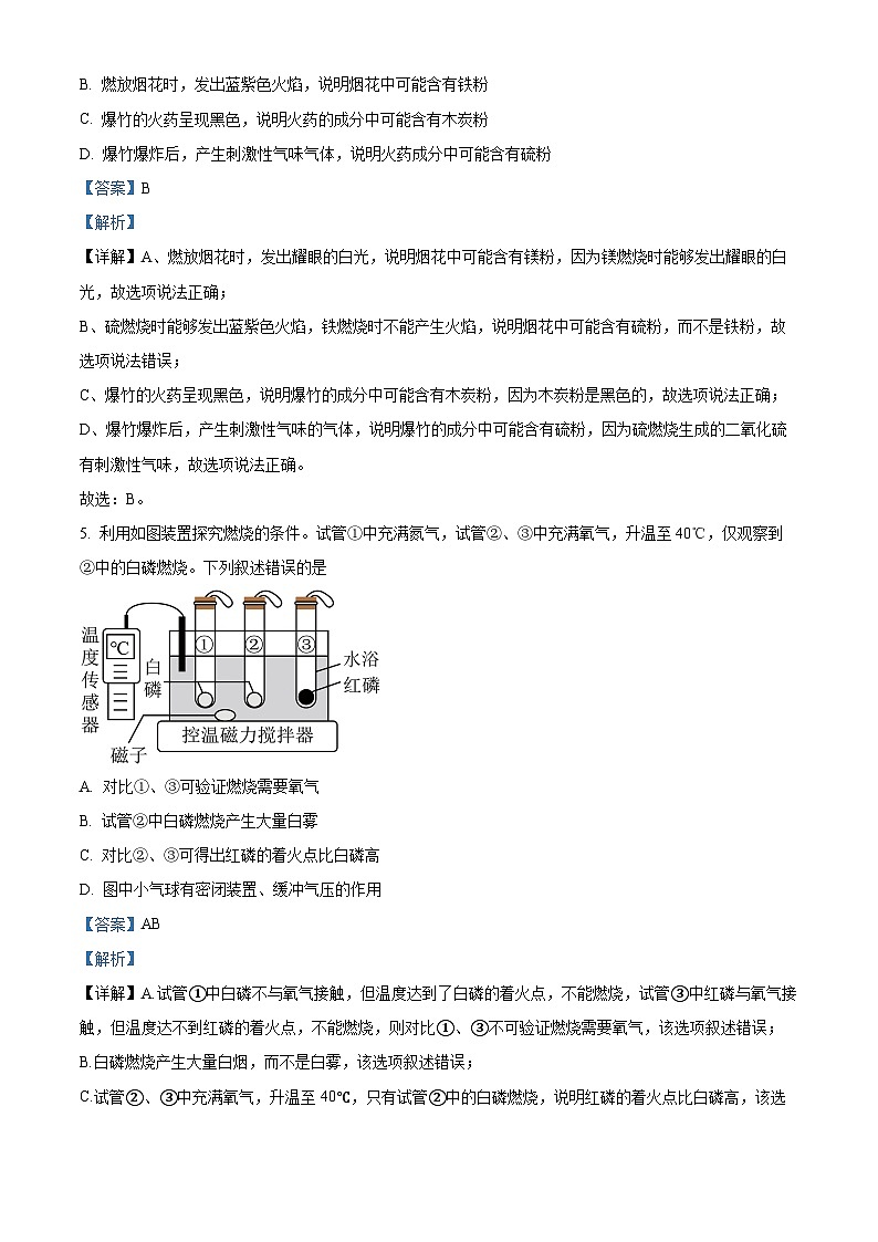 山东省菏泽市定陶区2023-2024学年九年级下学期期中化学试题（原卷版+解析版）03