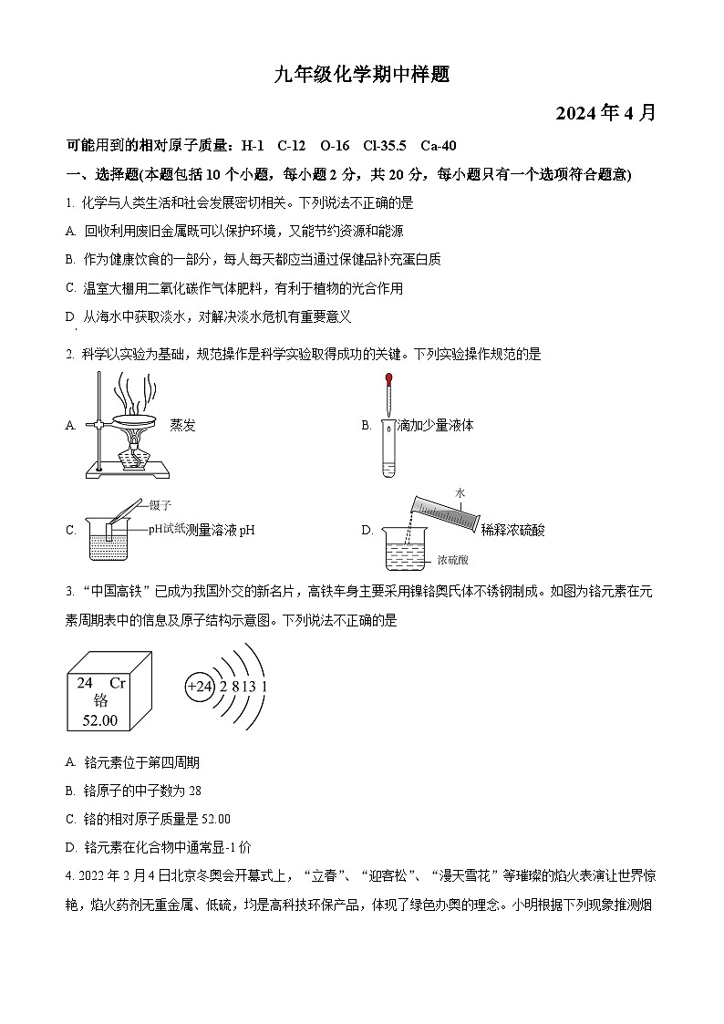 山东省菏泽市定陶区2023-2024学年九年级下学期期中化学试题（原卷版+解析版）01