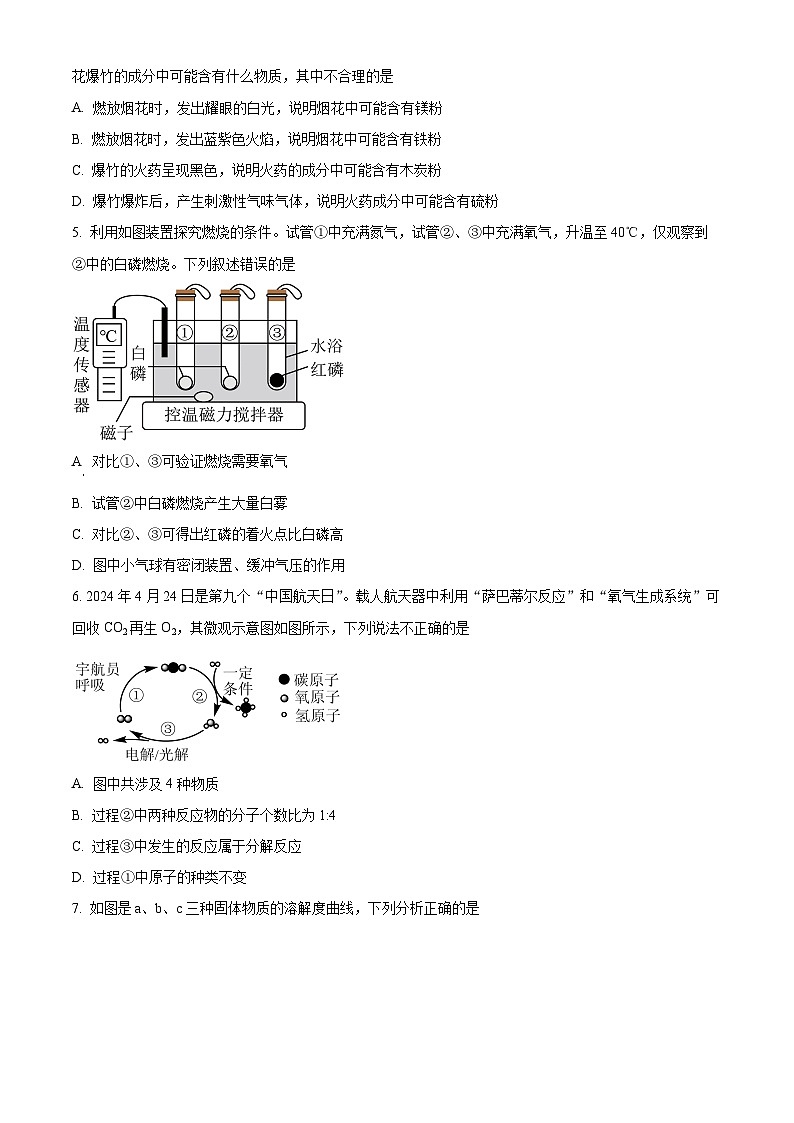 山东省菏泽市定陶区2023-2024学年九年级下学期期中化学试题（原卷版+解析版）02