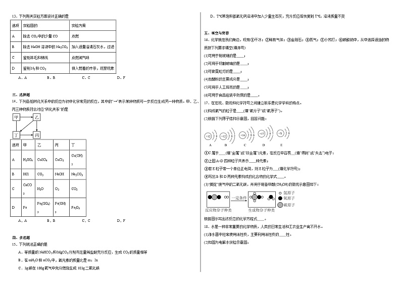 2024年天津市第七中学中考化学模拟试题（一）02