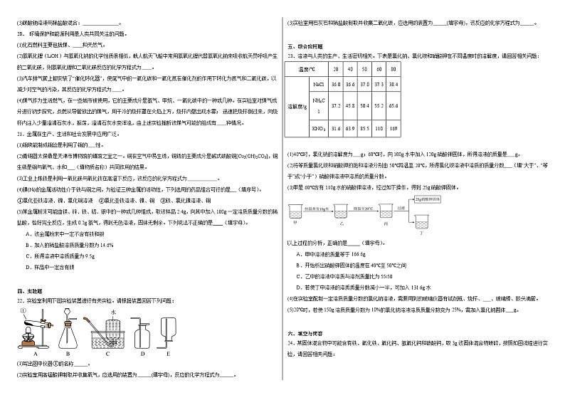 2024年天津市南开区九年级一模化学试题03