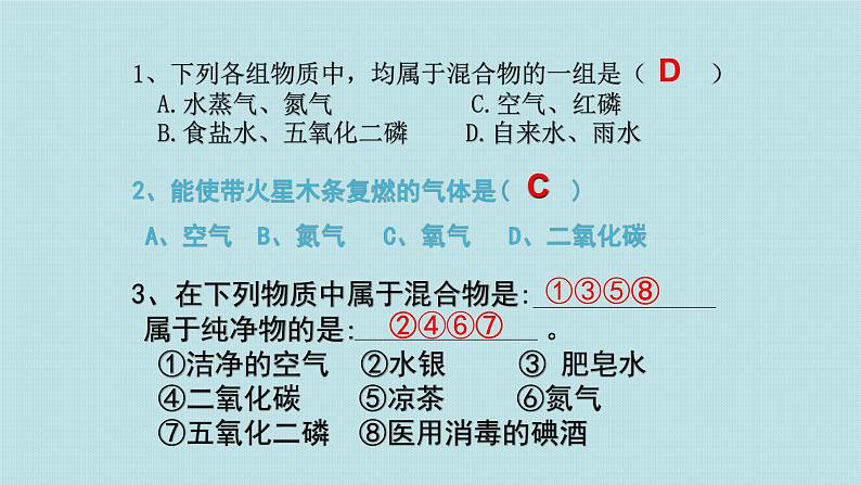 (教学课件)2.2 氧气(人教版化学九年级)第3页