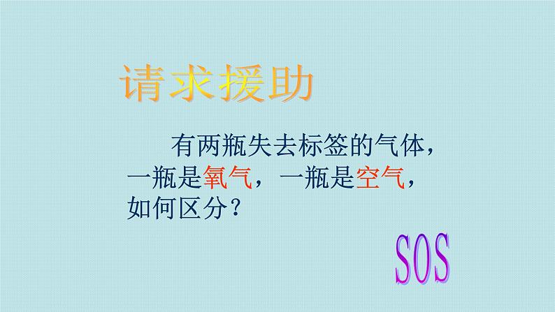 (教学课件)2.2 氧气(人教版化学九年级)第8页