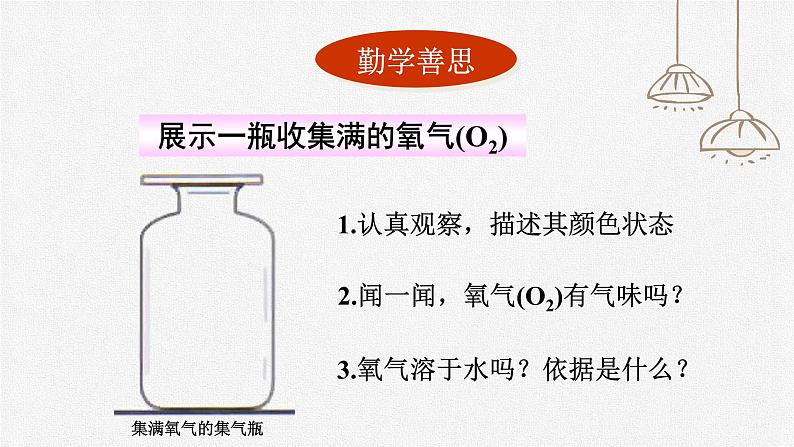 初中化学人教版九上第二单元课题2 氧气 高效课件第3页