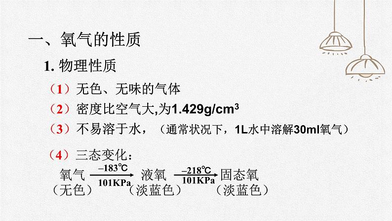 初中化学人教版九上第二单元课题2 氧气 高效课件第4页