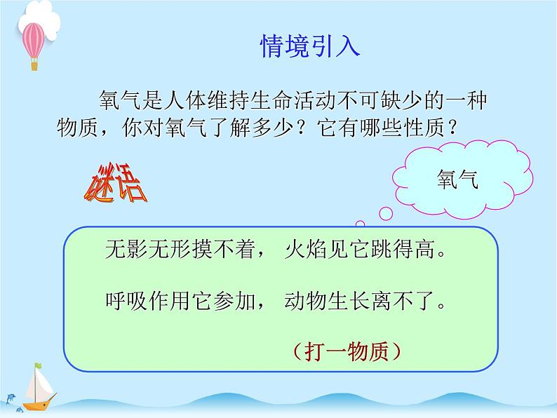 化学（人教版）九年级上册第二单元课题2 氧气 课件第2页