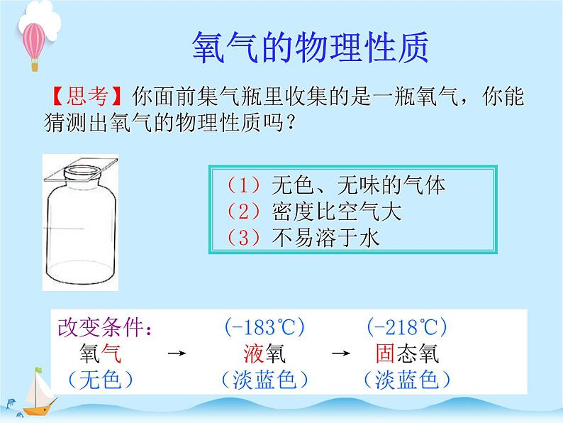 化学（人教版）九年级上册第二单元课题2 氧气 课件第3页