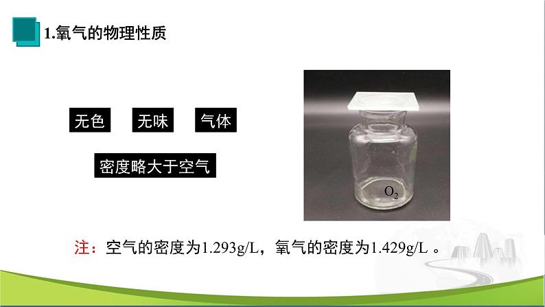 化学人教版九上课件：2.2 氧气 (2)第4页