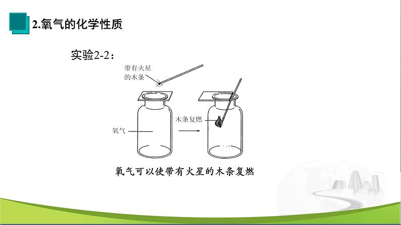 化学人教版九上课件：2.2 氧气 (2)第8页