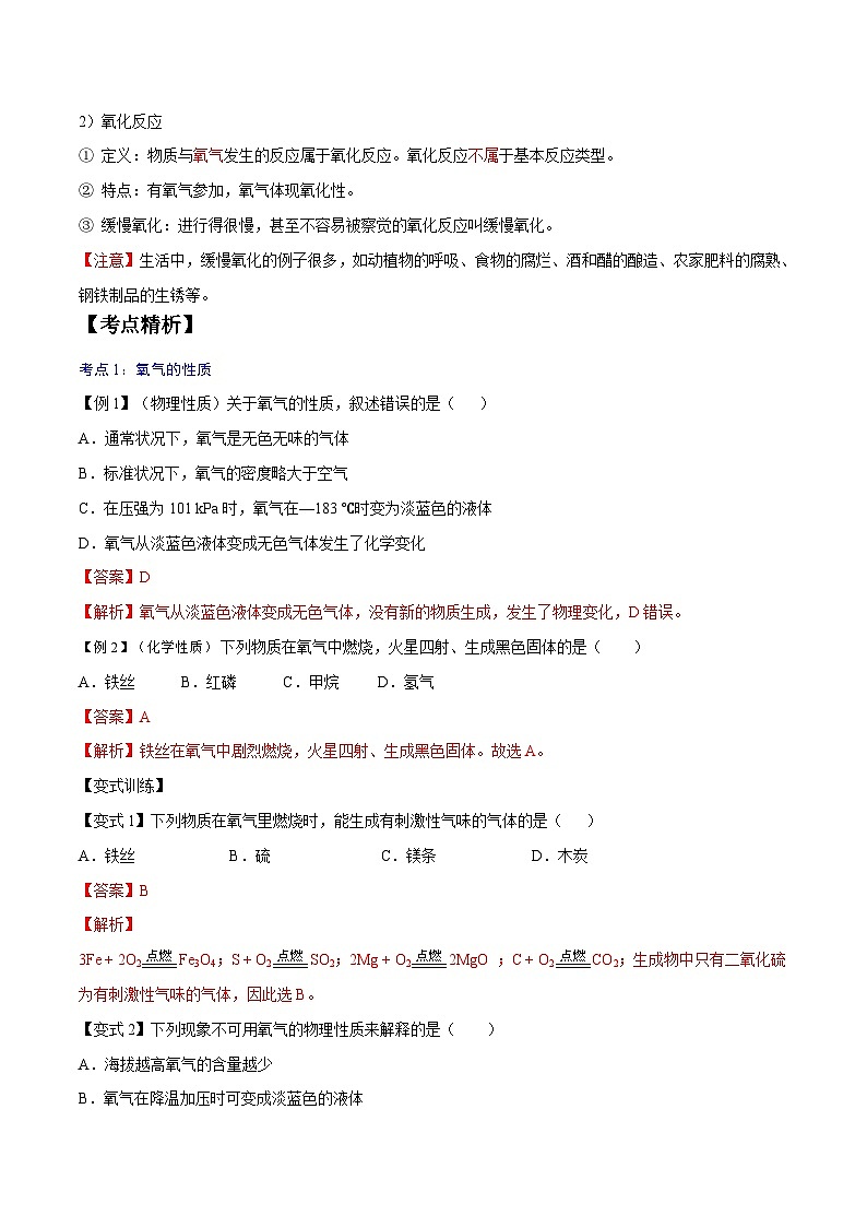 【暑期领先学】化学九年级知识讲练：第05讲   氧气（教师版）第2页