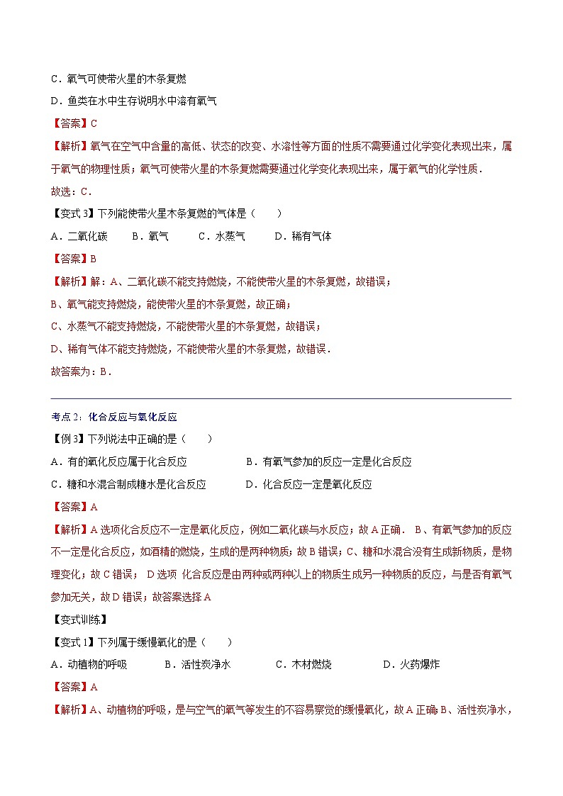 【暑期领先学】化学九年级知识讲练：第05讲   氧气（教师版）第3页