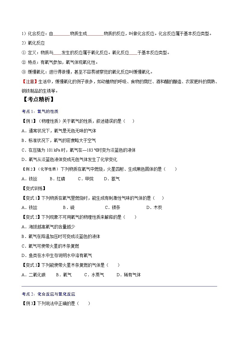 【暑期领先学】化学九年级知识讲练：第05讲   氧气（学生版）第2页