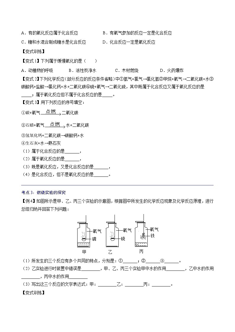 【暑期领先学】化学九年级知识讲练：第05讲   氧气（学生版）第3页