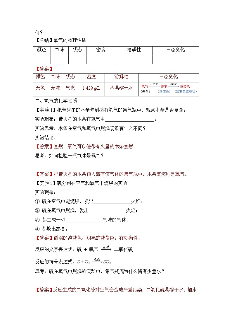 【优选】人教版化学九上学案：2.2 氧气02