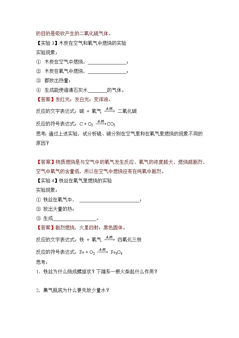 【优选】人教版化学九上学案：2.2 氧气03