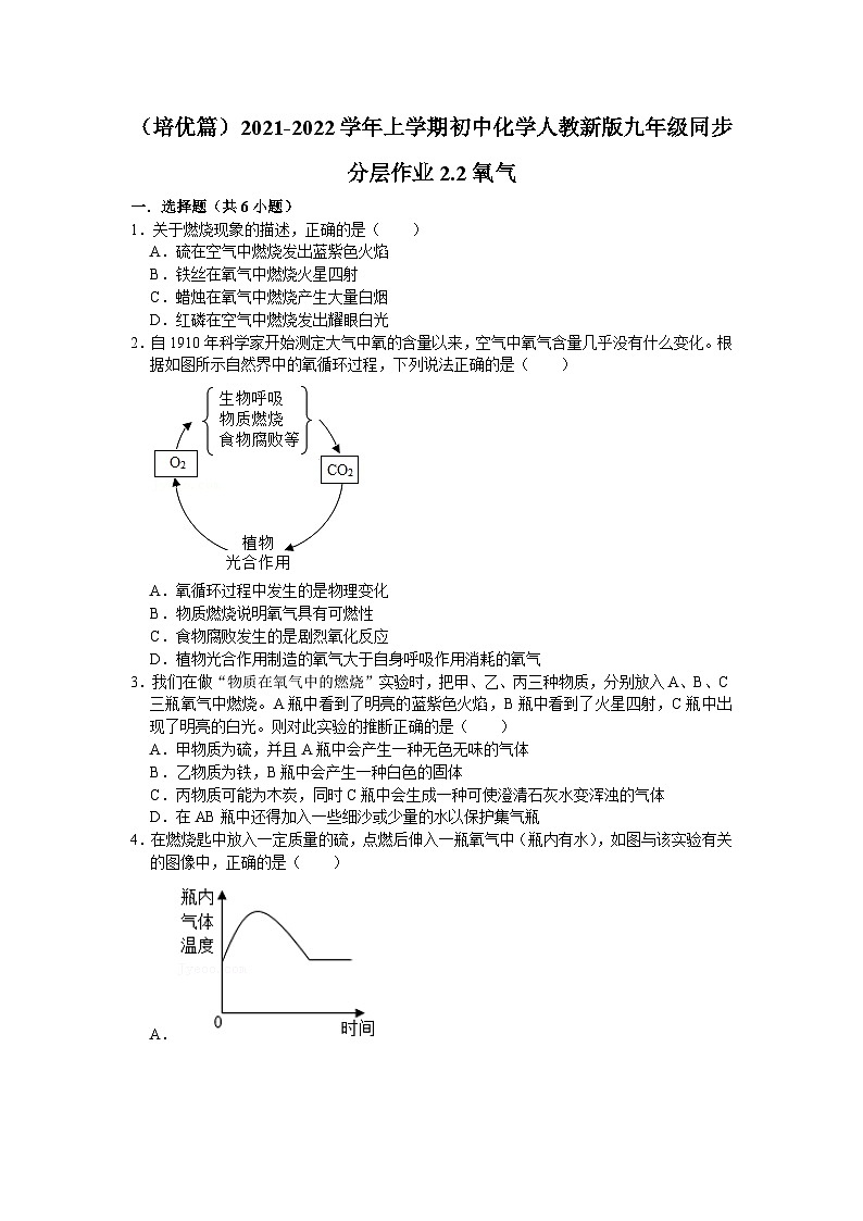 2.2氧气同步分层作业(培优篇）—九年级化学人教版上册第1页