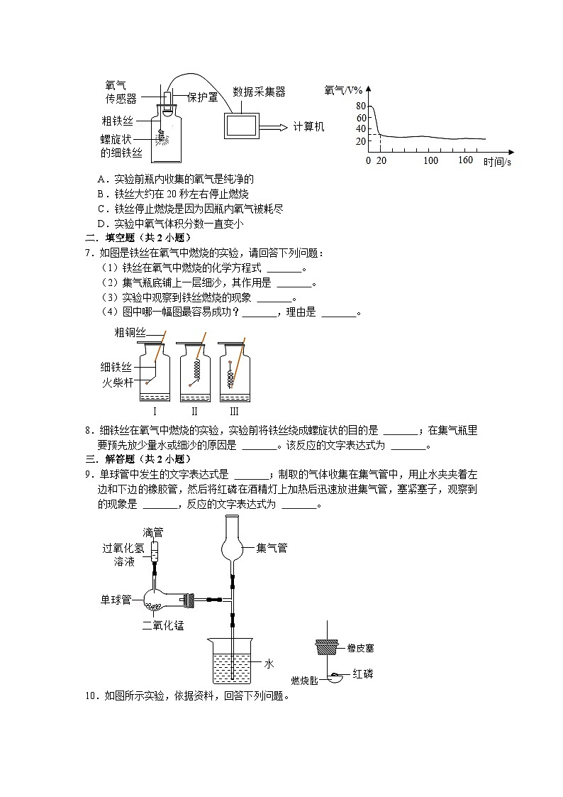 2.2氧气同步分层作业(培优篇）—九年级化学人教版上册第3页