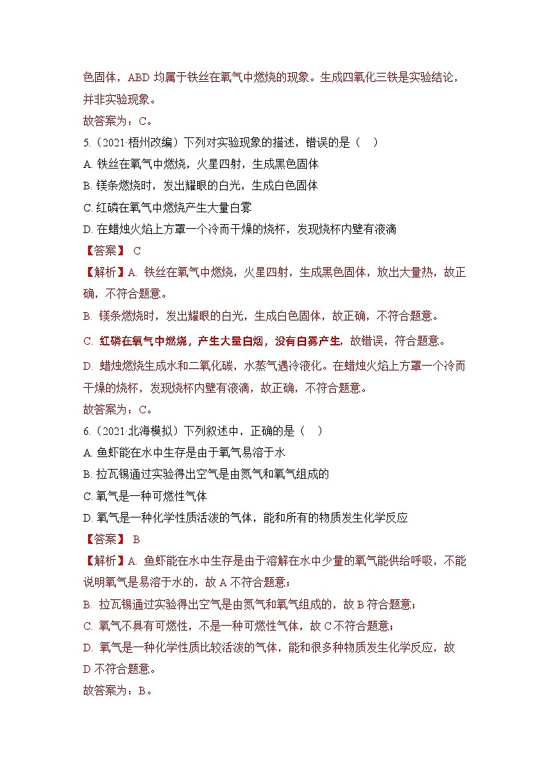 初中化学人教版九上2.2氧气 层级练习（含解析）第2页