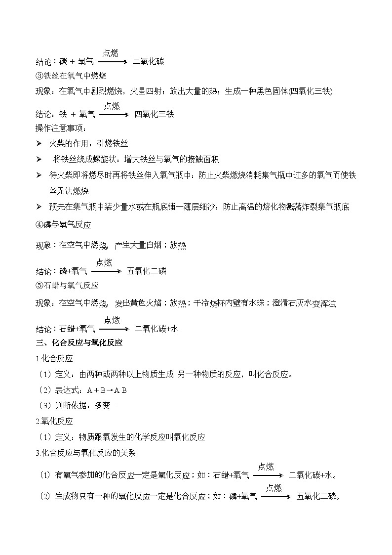 化学（人教版）九上同步讲练测：2.2 氧气（教师版）第2页