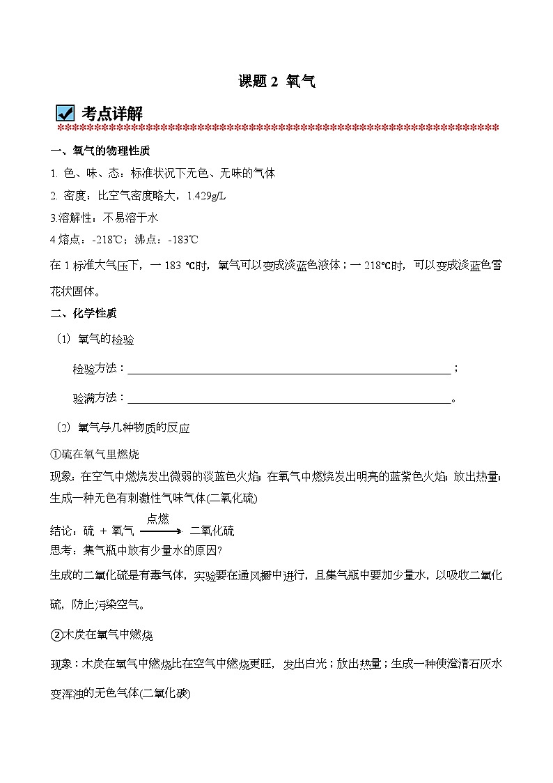 化学（人教版）九上同步讲练测：2.2 氧气（学生版）第1页