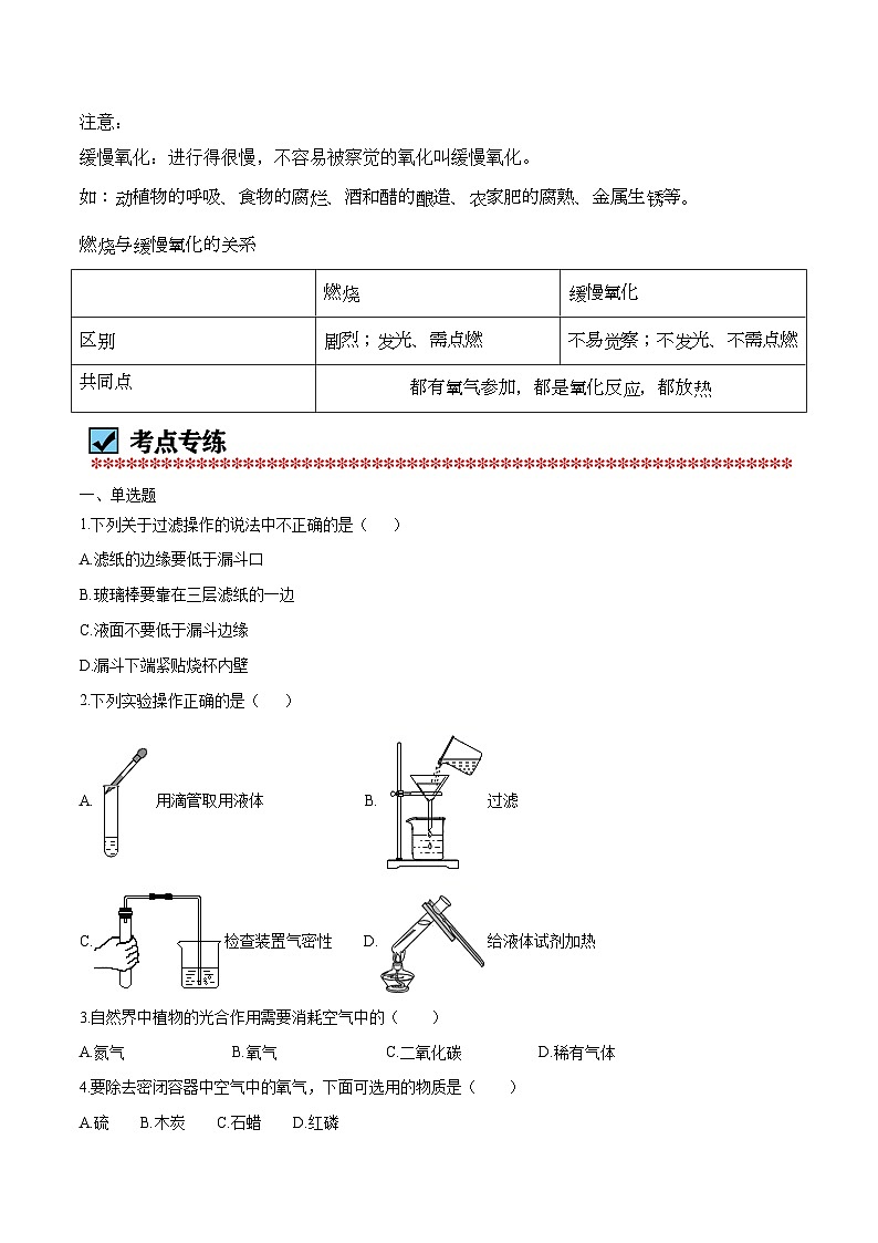 化学（人教版）九上同步讲练测：2.2 氧气（学生版）第3页