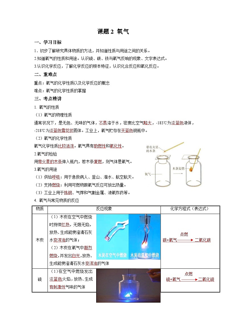 化学人教版九上同步课堂讲义：2.2 氧气01