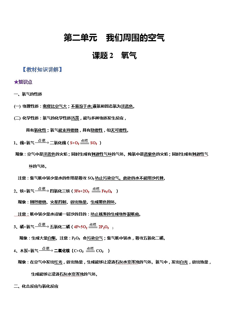 化学人教版九上同步提优讲练：2.2 氧气第1页