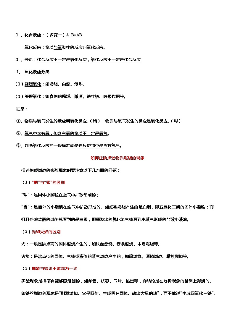 化学人教版九上同步提优讲练：2.2 氧气第2页