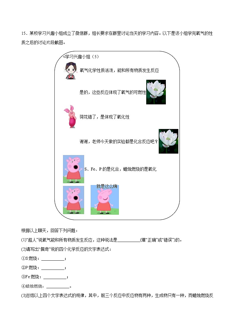 人教版化学九上课后练习：2.2  氧气第3页
