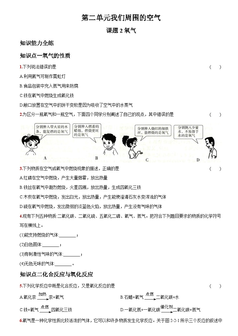 人教版九年级化学上册同步提优精练：2.2氧气第1页