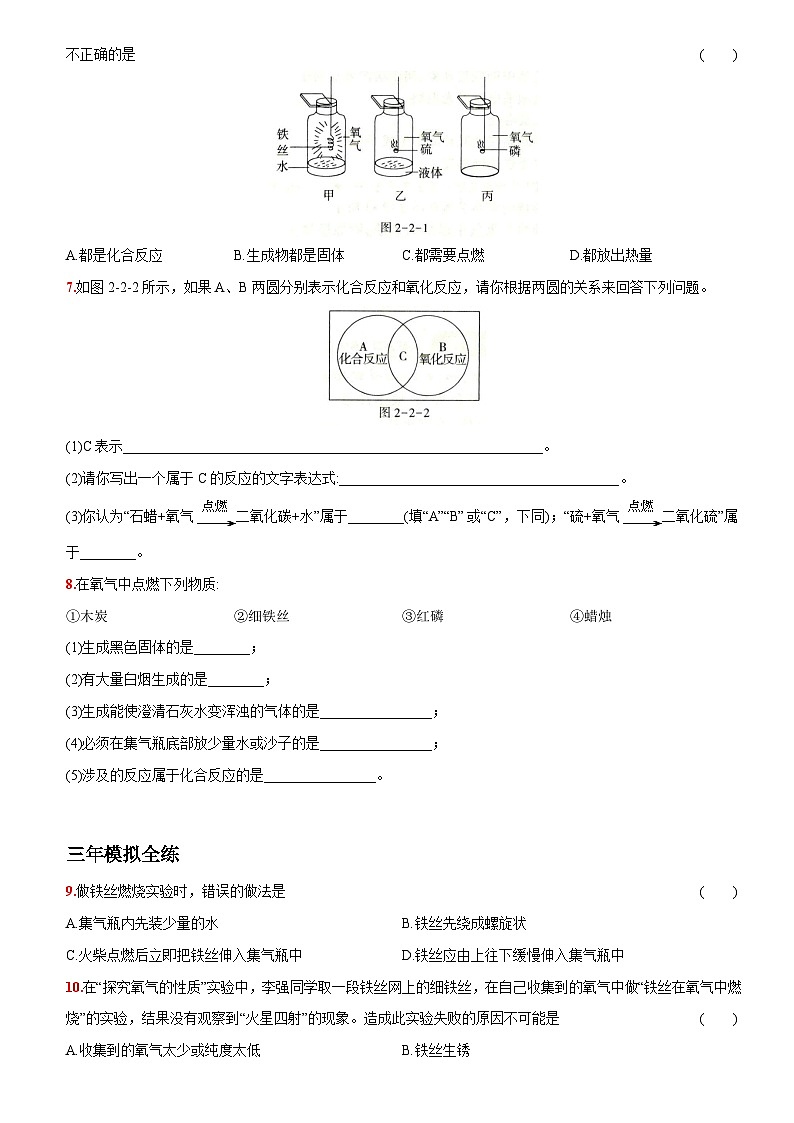 人教版九年级化学上册同步提优精练：2.2氧气第2页
