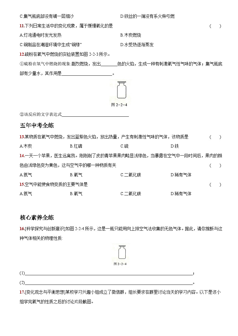 人教版九年级化学上册同步提优精练：2.2氧气第3页