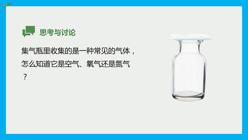 化学人教版九上课件：2.2 氧气第7页