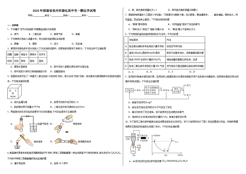 2024年福建省泉州市德化县中考一模化学试卷01