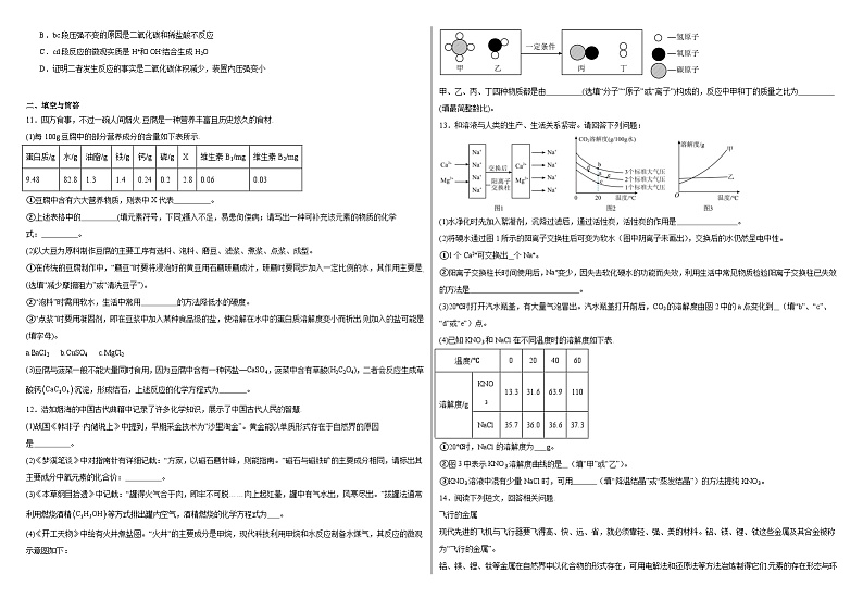 2024年福建省泉州市德化县中考一模化学试卷02