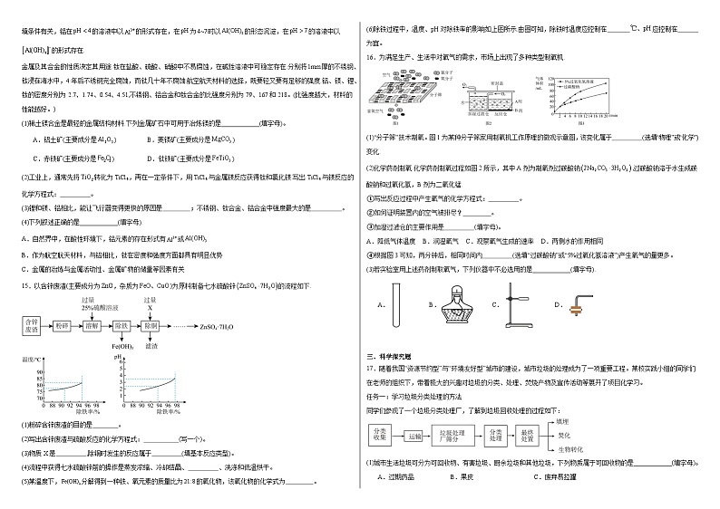 2024年福建省泉州市德化县中考一模化学试卷03