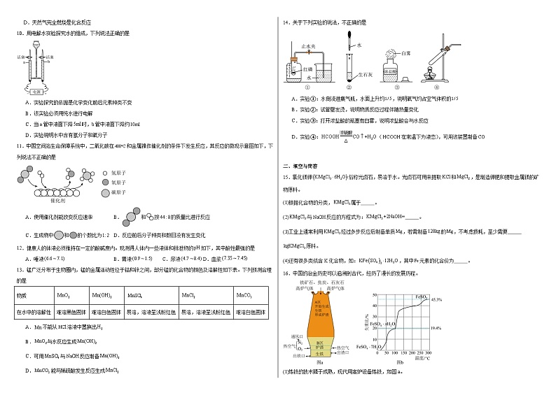 2024年广东省广州市海珠区中考一模化学试题02