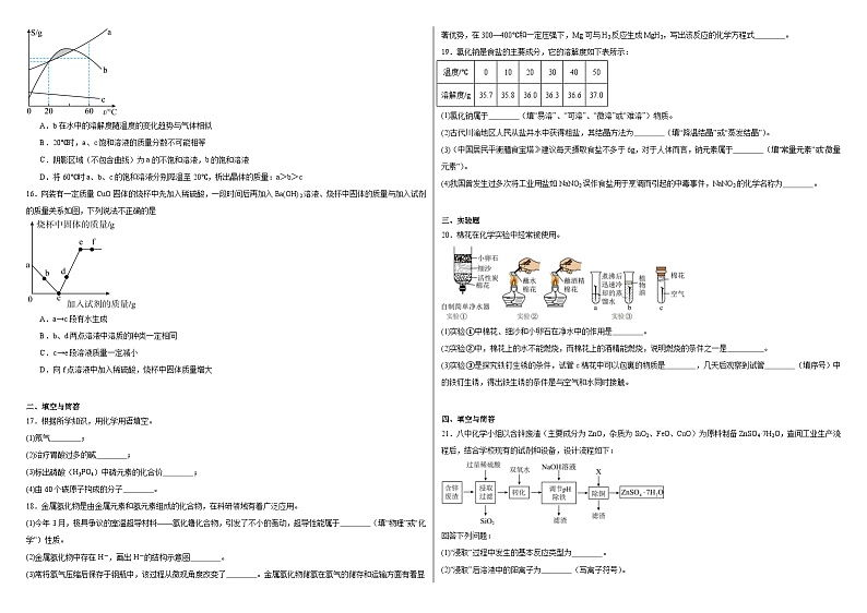 2024年重庆市第一中学中考全真模拟化学试题七02