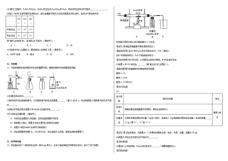 2024年重庆市第一中学中考全真模拟化学试题七03