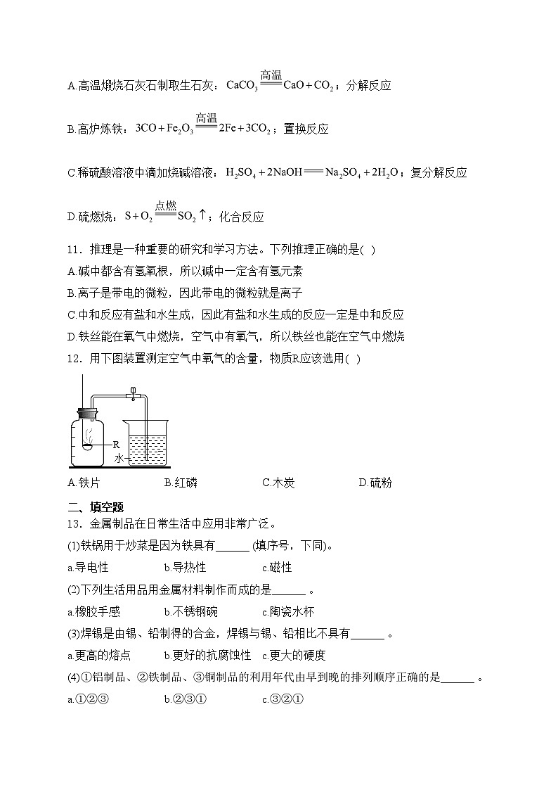 安徽省蚌埠市固镇县2023届九年级中考一模化学试卷(含答案)第3页