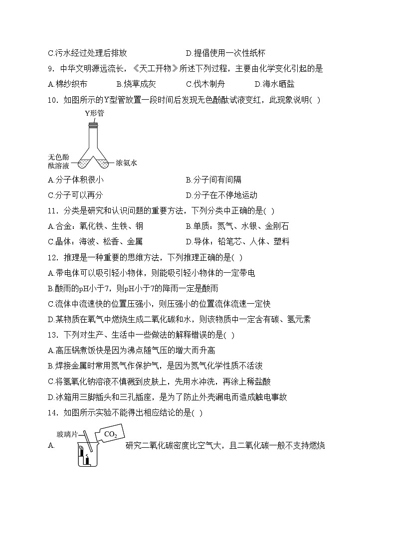 河北省廊坊市2024年九年级中考一模理综化学试卷(含答案)03