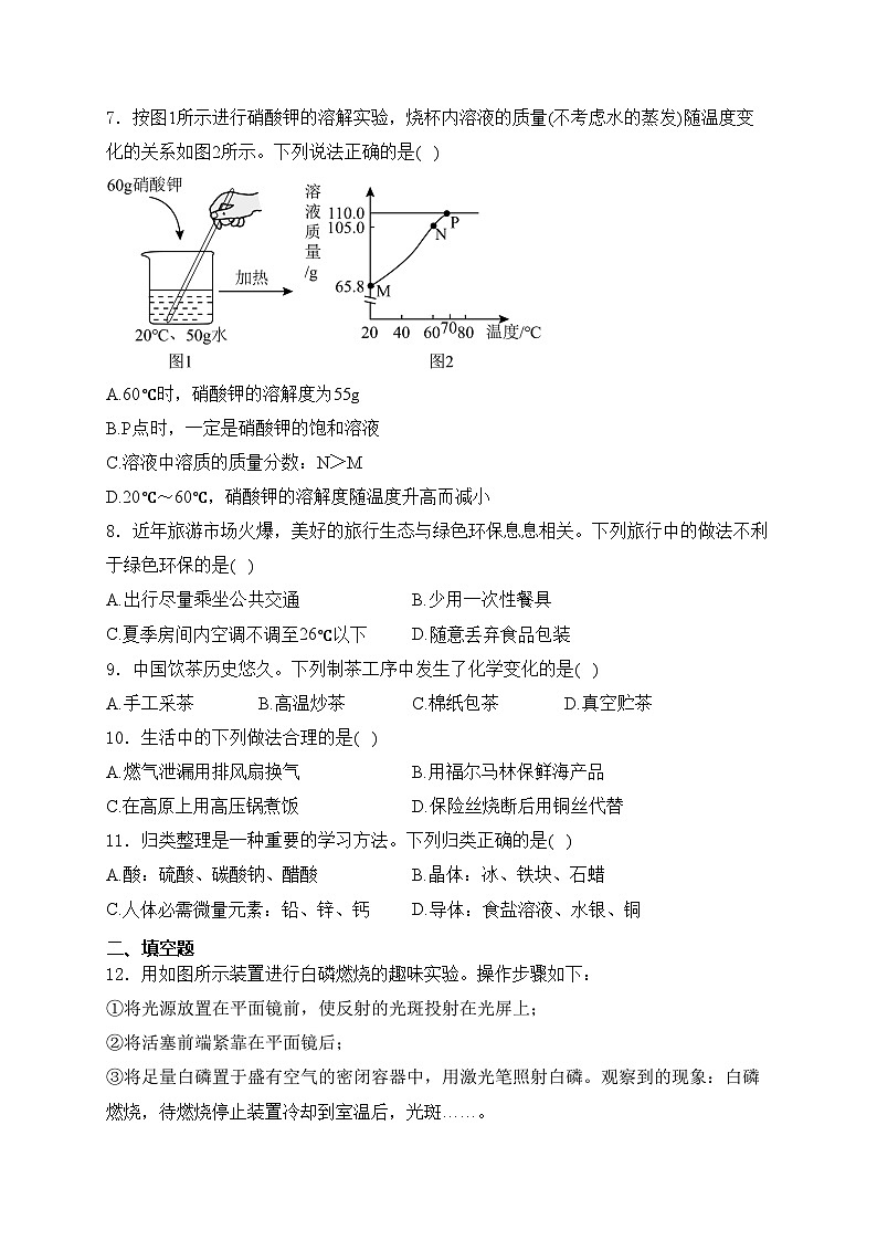 河北省石家庄市2024年九年级中考一模理综化学试卷(含答案)03