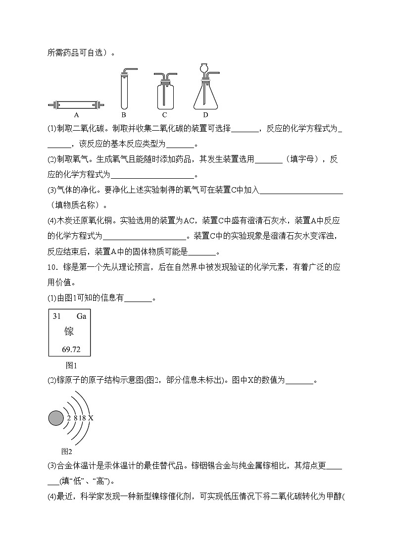贵州省2024届九年级下学期中考模拟化学试卷(含答案)第3页