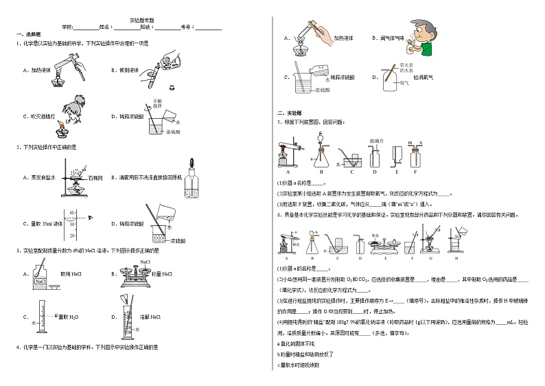 2024年中考化学实验题专项练习第1页