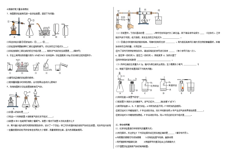 2024年中考化学实验题专项练习第2页
