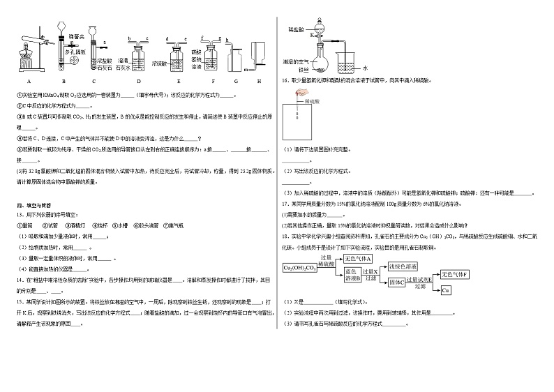 2024年中考化学实验题专项练习第3页